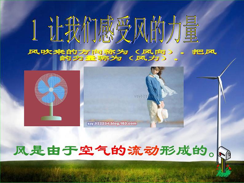冀教版(三起)科学三年级上册13、风 课件08