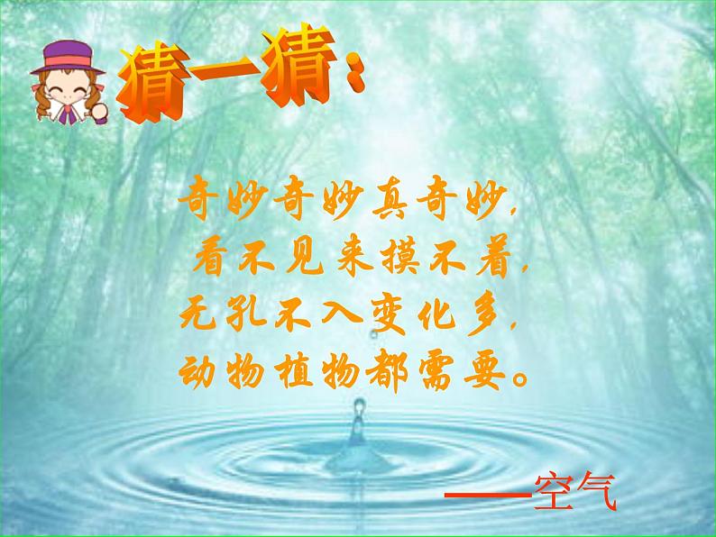 冀教版(三起)科学三年级上册12、认识空气-课件02