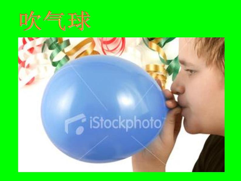 冀教版(三起)科学三年级上册12、认识空气-课件04