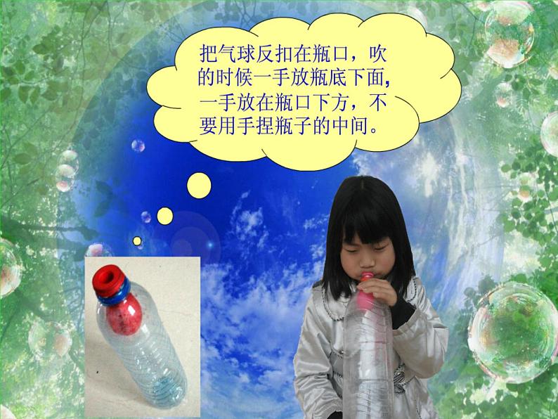 冀教版(三起)科学三年级上册12、认识空气-课件05