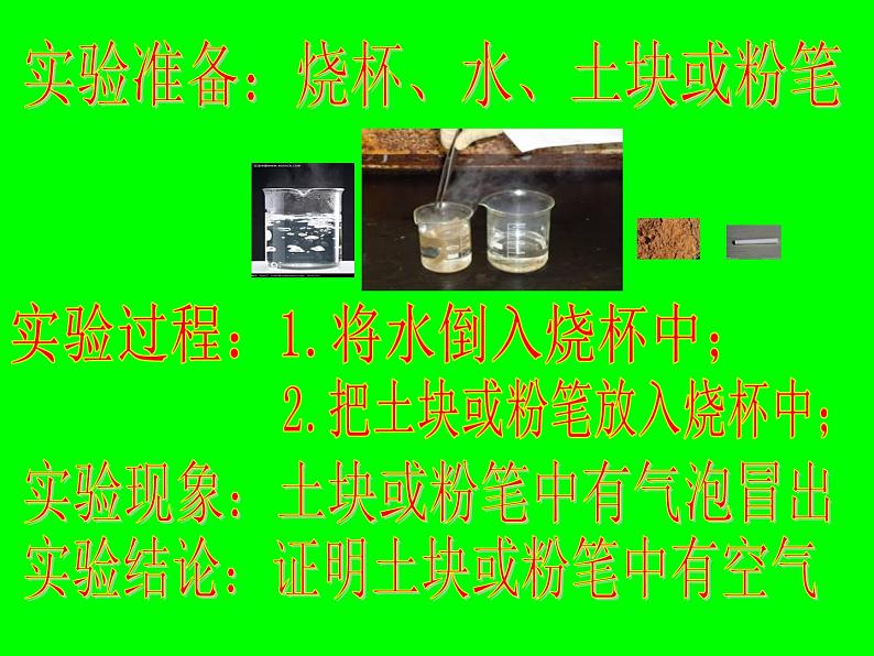 冀教版(三起)科学三年级上册12、认识空气-课件06