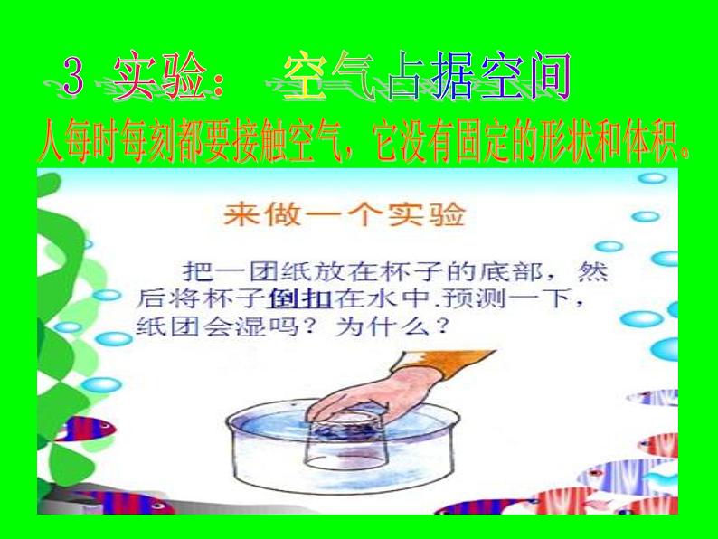冀教版(三起)科学三年级上册12、认识空气-课件08
