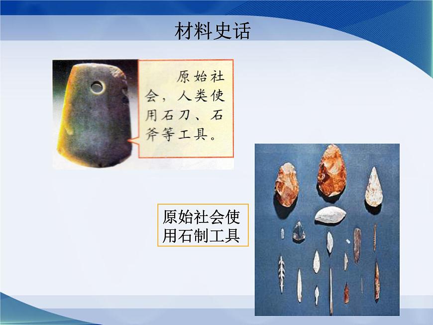 湘教版(三起)科學(xué)三年級(jí)上冊(cè)第六單元4《材料的應(yīng)用》課件第2頁(yè)