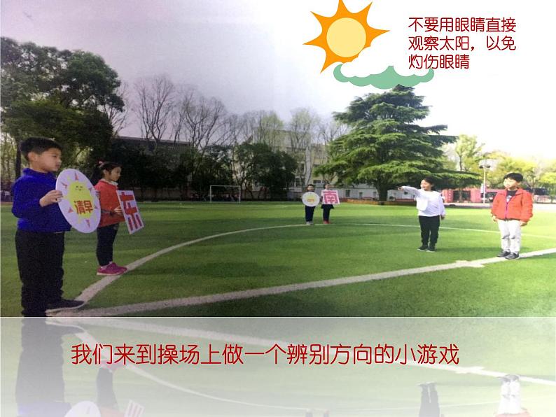 教科版(2017秋)二年级上册科学第一单元3《太阳的位置和方向》PPT第6页