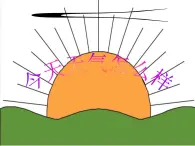 苏教版（2017秋）科学二年级上册第一单元1、今天天气怎么样 课件