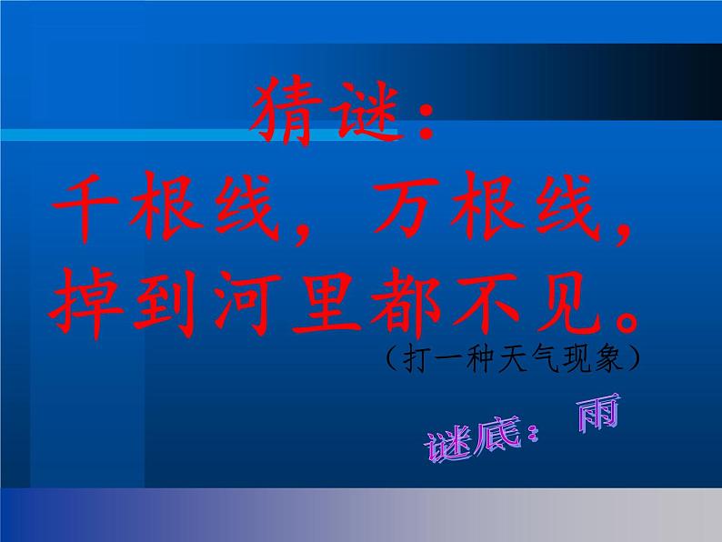 苏教版(2017秋)科学二年级上册第一单元1《今天天气怎么样》课件01