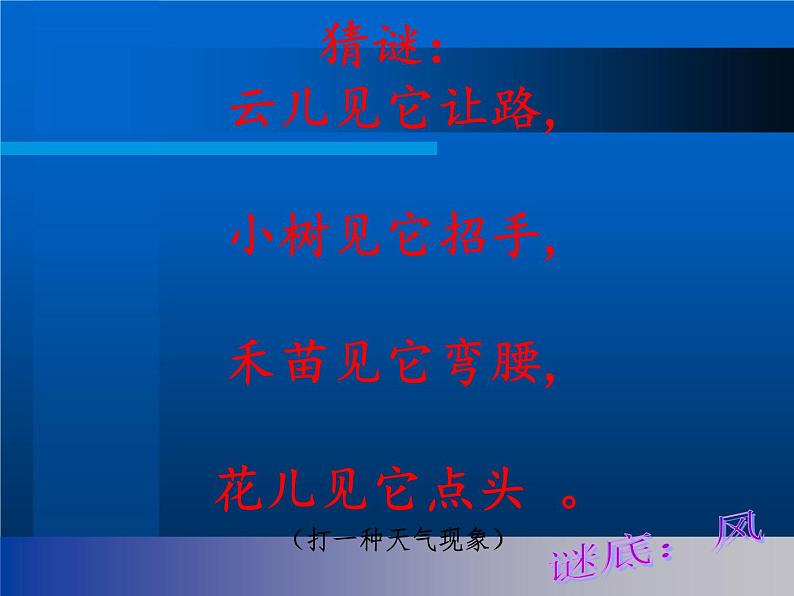 苏教版(2017秋)科学二年级上册第一单元1《今天天气怎么样》课件02