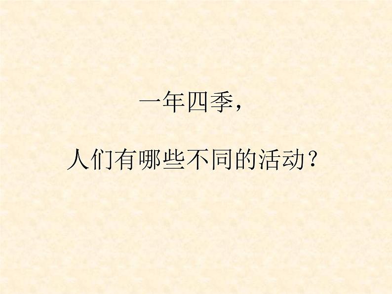 苏教版(2017秋)科学二年级上册第一单元3《四季的天气》 课件07