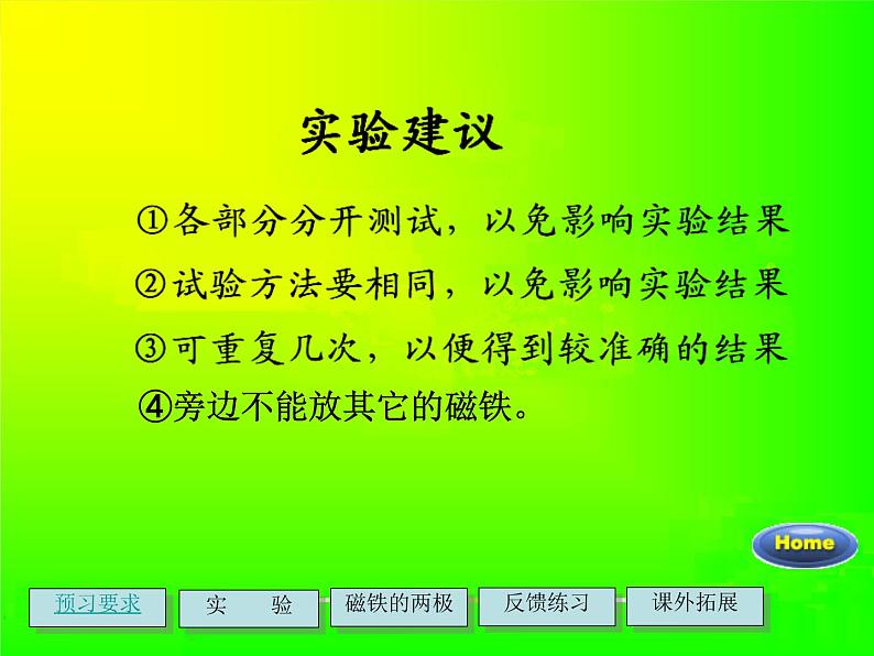 教科版(2017秋)二年级下册科学3、磁铁的两极 课件05