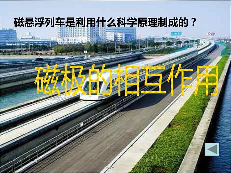 教科版(2017秋)二年级下册科学6《磁极的相互作用》课件06