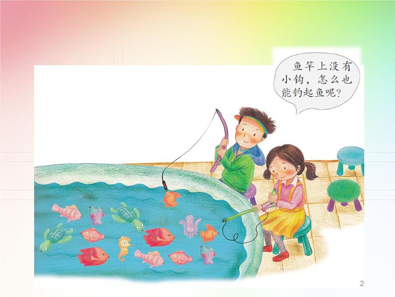 教科版(2017秋)二年级下册科学1《磁铁能吸引什么》第2页