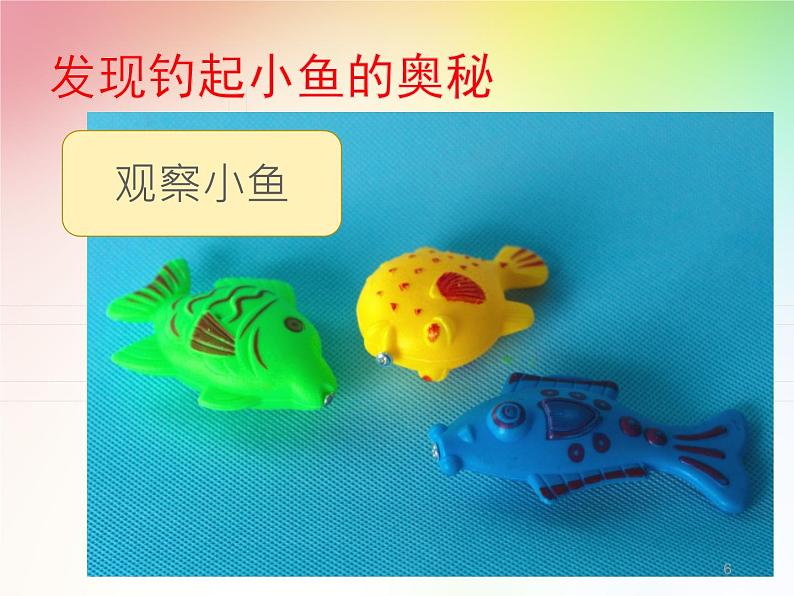 教科版(2017秋)二年级下册科学1《磁铁能吸引什么》第6页
