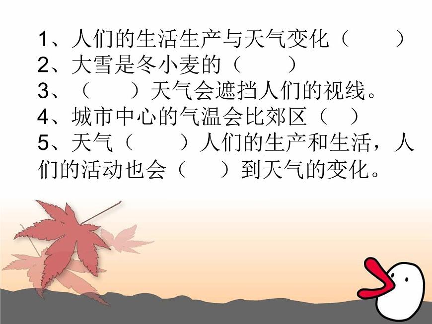 鄂教版（2017秋）二年級(jí)下冊(cè)科學(xué)第一單元2《天氣與生活》PPT課件第2頁(yè)