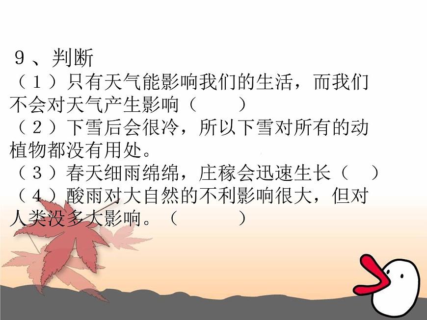 鄂教版（2017秋）二年級(jí)下冊(cè)科學(xué)第一單元2《天氣與生活》PPT課件第6頁(yè)