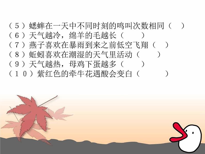 鄂教版（2017秋）二年級(jí)下冊(cè)科學(xué)第一單元2《天氣與生活》PPT課件第7頁(yè)