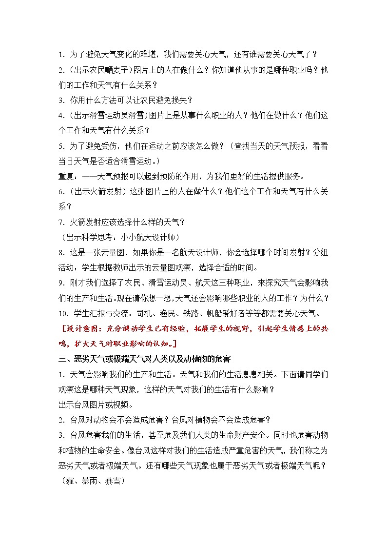 大象版(2017秋)二年级上册科学第一单元2-天气的影响 教案02
