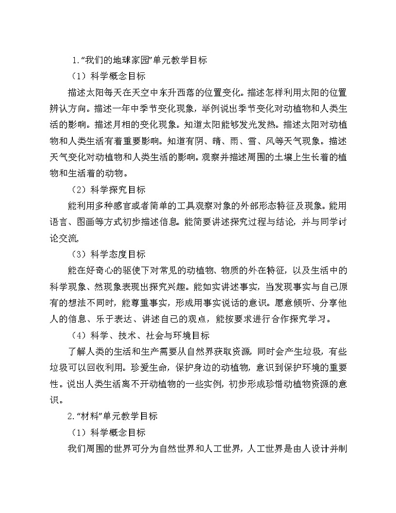 二年级上科学教案教科版二年级上册科学教学计划及进度-教科版(2017秋)02