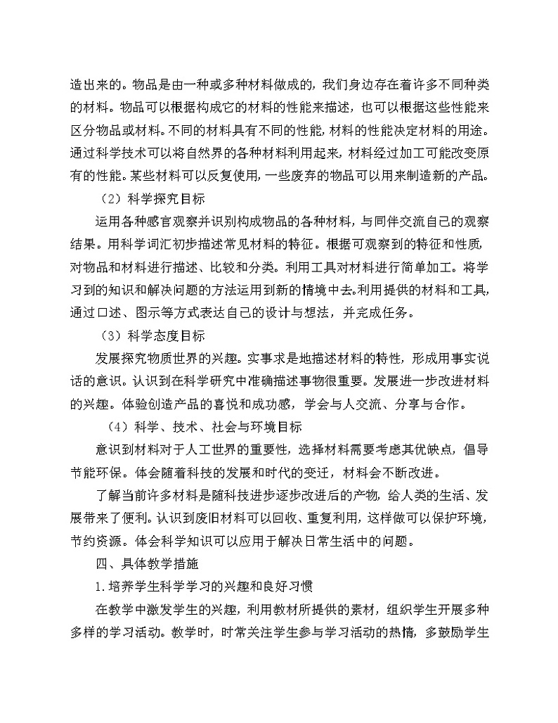 二年级上科学教案教科版二年级上册科学教学计划及进度-教科版(2017秋)03