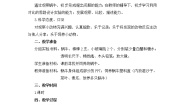 小学科学湘科版 (2017)二年级上册2 观察蜗牛的反应教学设计及反思