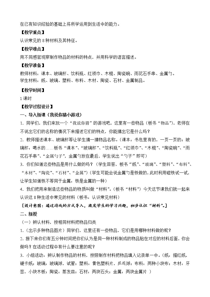 二年级下科学教案1.认识常见材料 平铺式教案_苏教版(2017秋)02