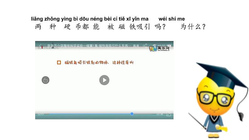 二年级下科学课件《磁铁的吸力》课件_苏教版(2017秋)03