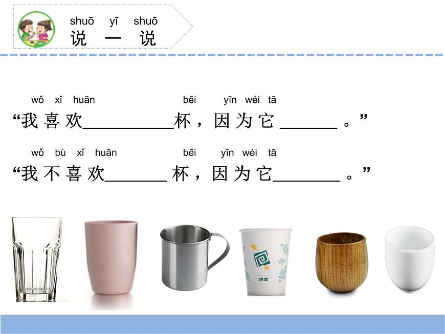 二年級下科學課件2. 各種各樣的杯子 ppt_蘇教版（2017秋）第6頁