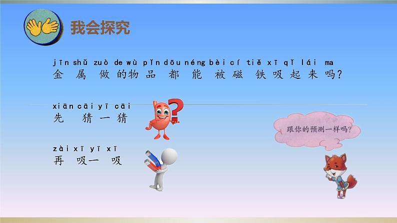 二年级下科学课件4 .磁铁的吸力_苏教版(2017秋)02