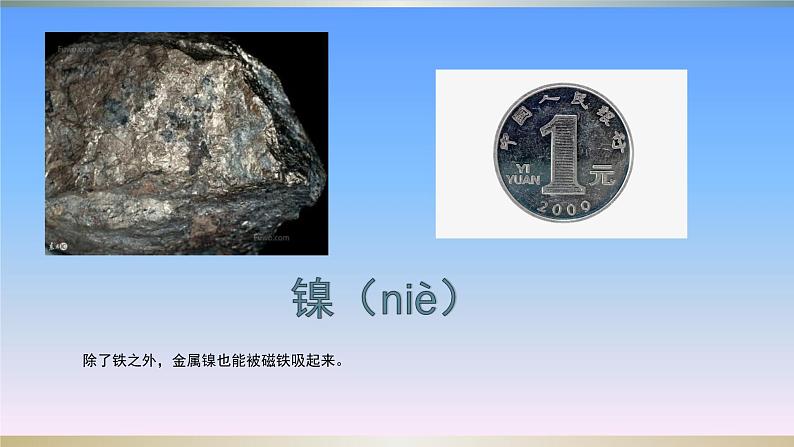 二年级下科学课件4 .磁铁的吸力_苏教版(2017秋)06