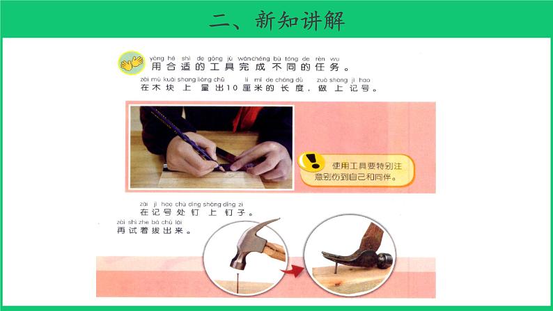 二年级下科学课件《认识工具》课件_苏教版(2017秋)06