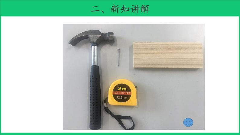 二年级下科学课件《认识工具》课件_苏教版(2017秋)07