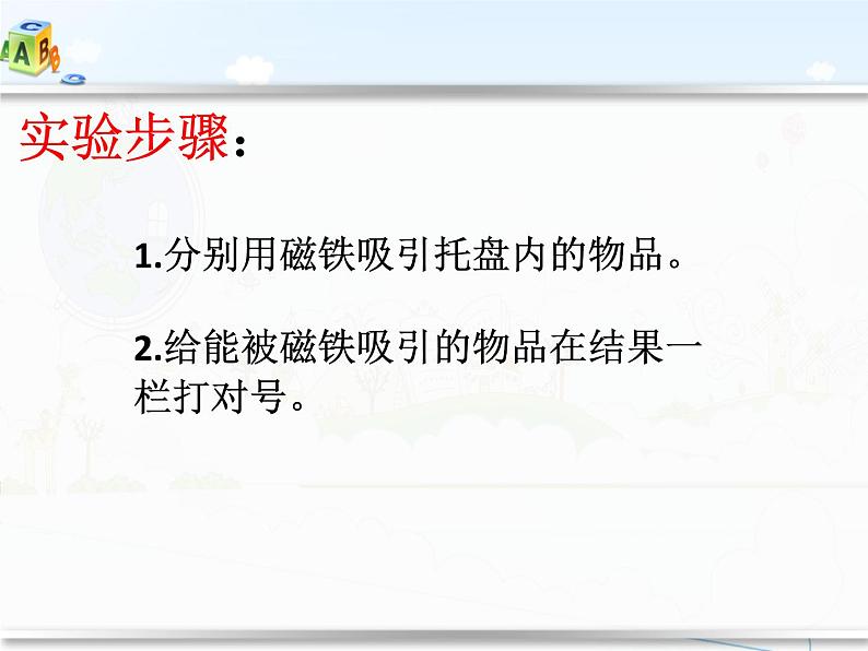 二年级下科学课件《磁铁的吸力》课件6_苏教版(2017秋)04