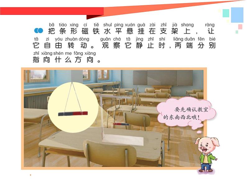 二年级下科学课件5.磁铁的两极 陈志英_苏教版(2017秋)第7页