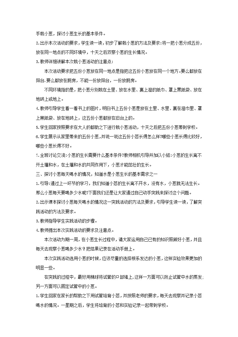 二年级科学下册第三单元土壤与生命7栽小葱教案苏教版02