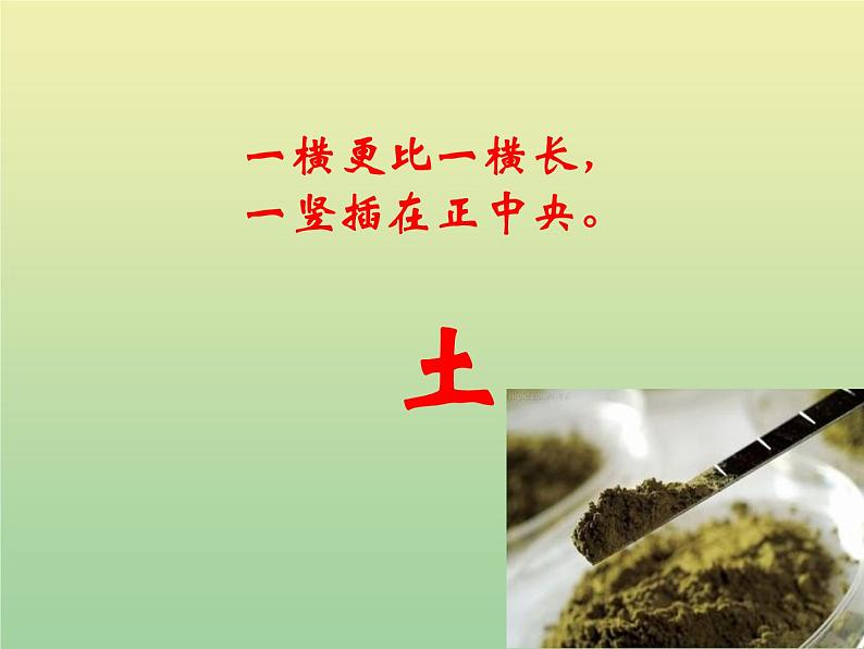 二年级科学上册第1单元我们的地球家园2土壤_动植物的乐园课件教科版第1页