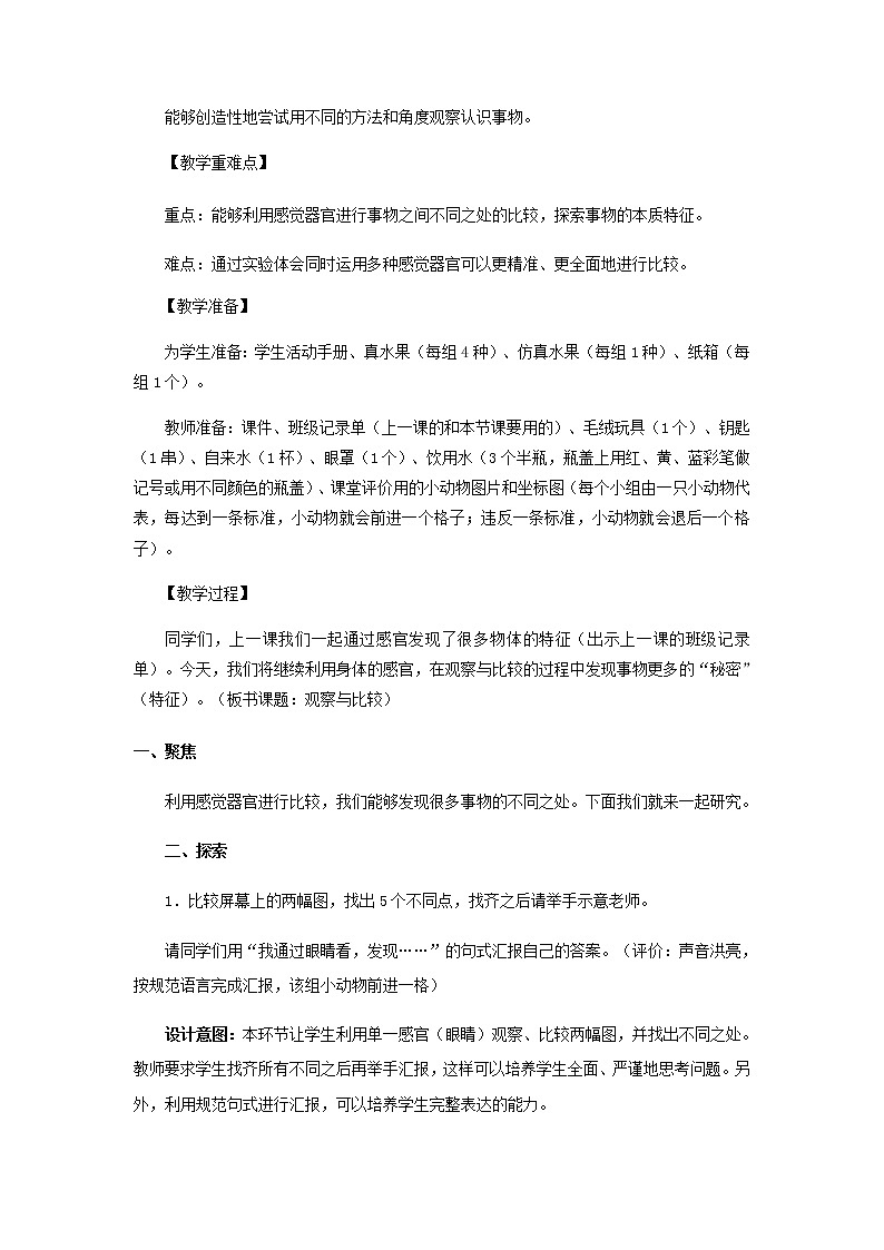 二年级科学下册我们自己3《观察与比较》教学设计教科版02