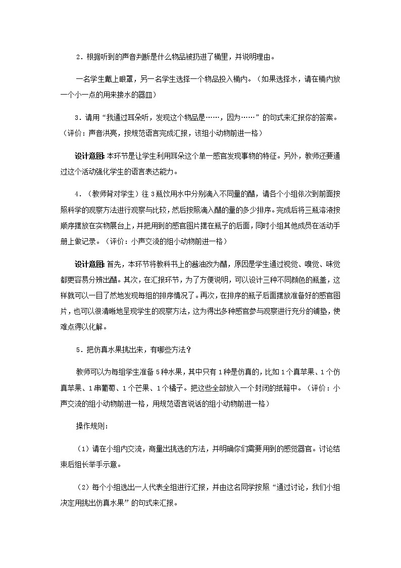 二年级科学下册我们自己3《观察与比较》教学设计教科版03