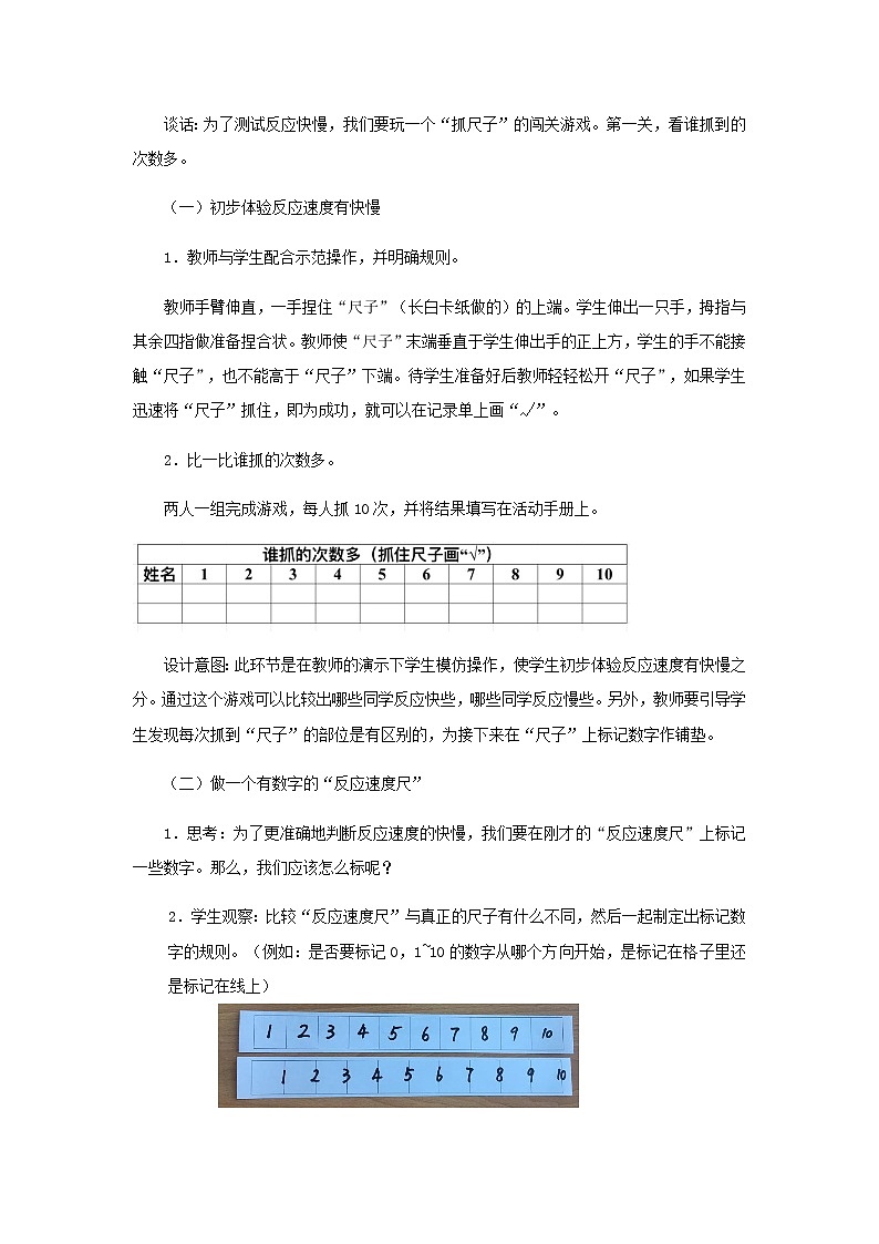 二年级科学下册我们自己4《测试反应快慢》教学设计教科版03