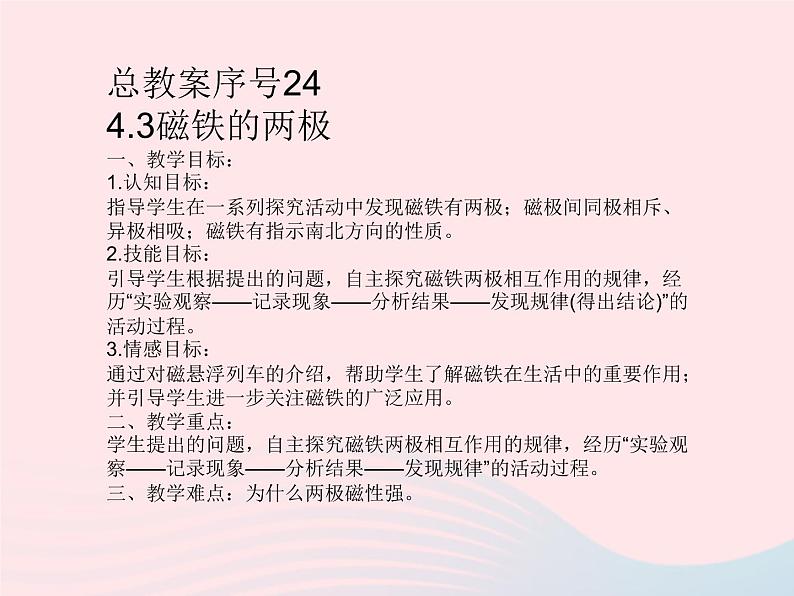 二年级科学下册第一单元磁铁3《磁铁的两极》课件教科版第1页