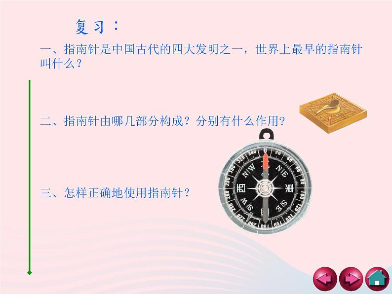 二年级科学下册第一单元磁铁5做一个指南针课件1教科版第2页