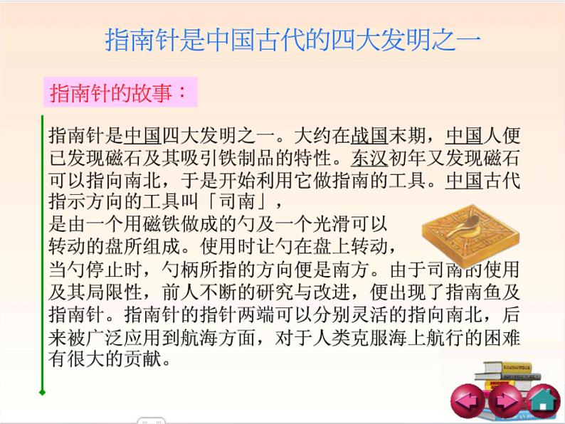 二年级科学下册第一单元磁铁5做一个指南针课件1教科版第4页