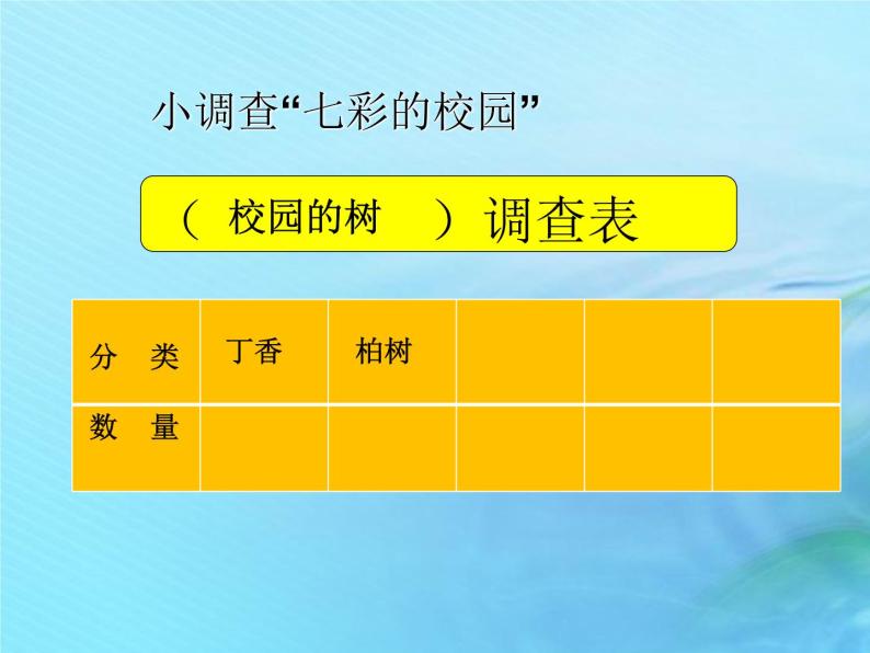 二年级科学上册人工与自然4美丽的大自然课件2冀教版05