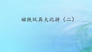 小学科学粤教粤科版 (2017)二年级上册第4单元 白天与黑夜14 变化的月亮授课ppt课件