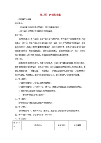 大象版 (2017)二年级上册2 两极指南北教学设计