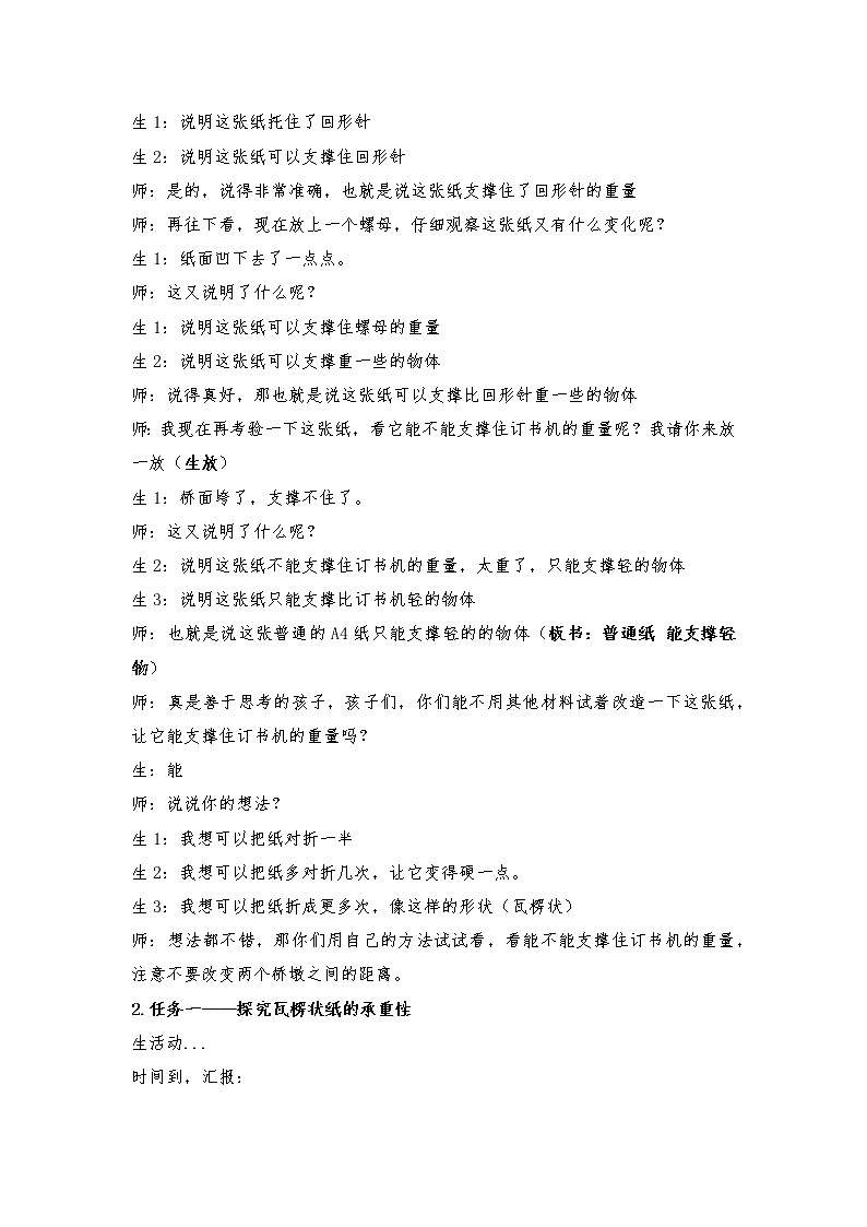 ( 教科版)二年级科学上册教案 -《4.神奇的纸》 (1)03