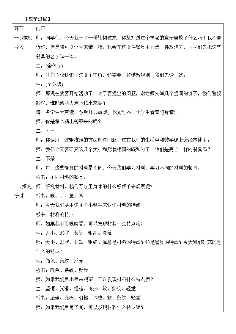 ( 教科版)二年级科学上册教案《2.不同材料的餐具》 (1)02