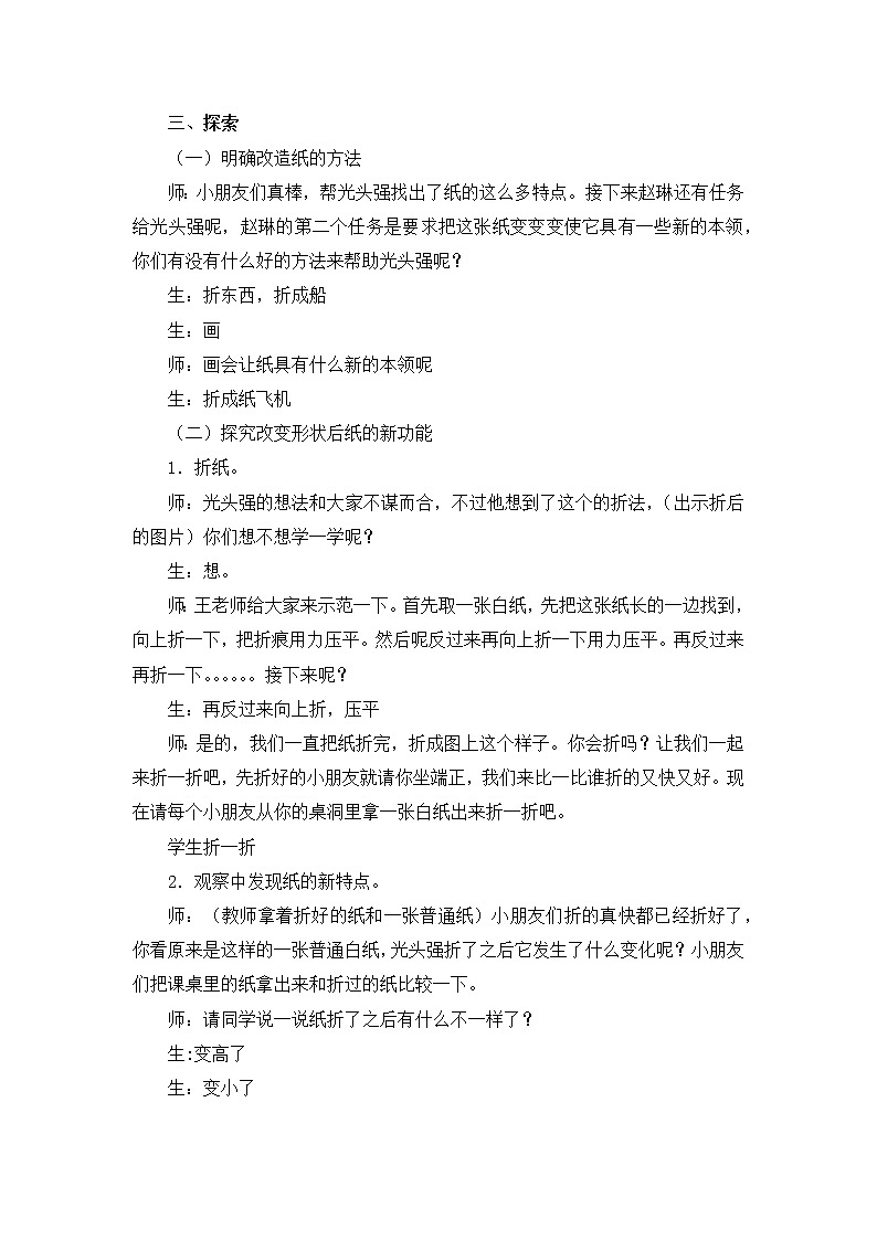 ( 教科版)二年级科学上册教案 -《4.神奇的纸》第3页