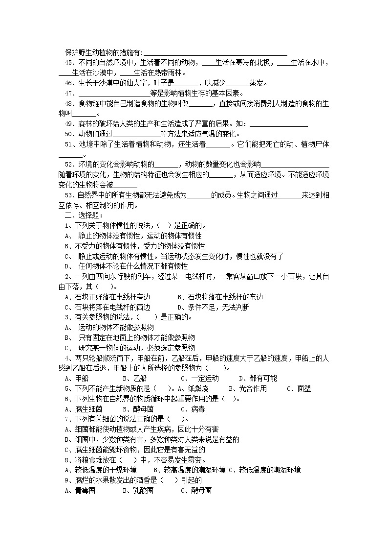 六年级科学上册复习题无答案青岛版六三制03