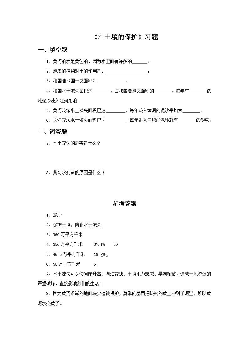 冀教版(三起)科学三年级上册7《土壤的保护》习题101