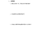 湘教版三年级上册4 材料的应用课时作业