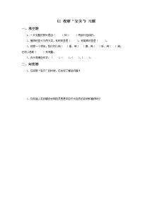 小学科学湘教版三年级上册2 流动的水课时作业